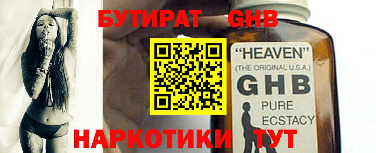 БУТИРАТ бутандиол Брянск