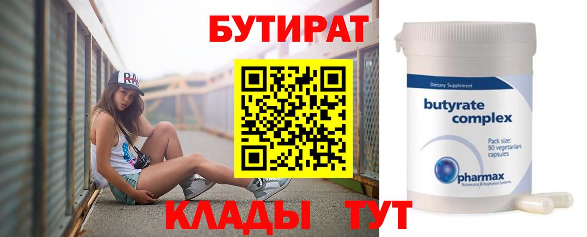 Брянск  Бутират BDO  Вход с VPN 