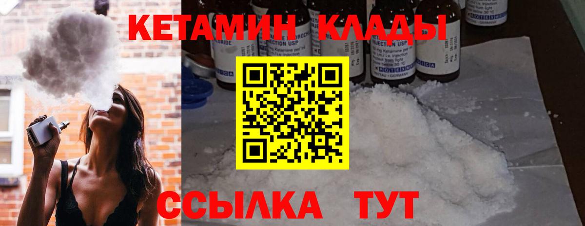 Кетамин ketamine Брянск