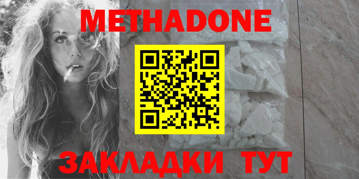 Метадон мёд Брянск