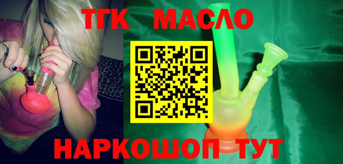 ТГК вейп с тгк  где можно купить наркотик  Брянск  Вход с VPN  Дистиллят ТГК гашишное масло 